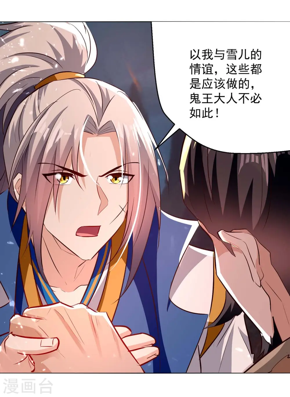 第195话 讨要炼化之法8