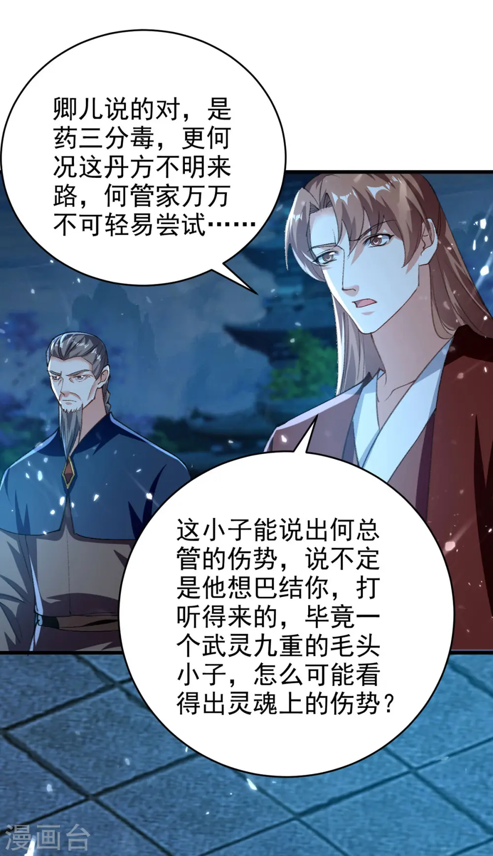 第284话 不识好人心18