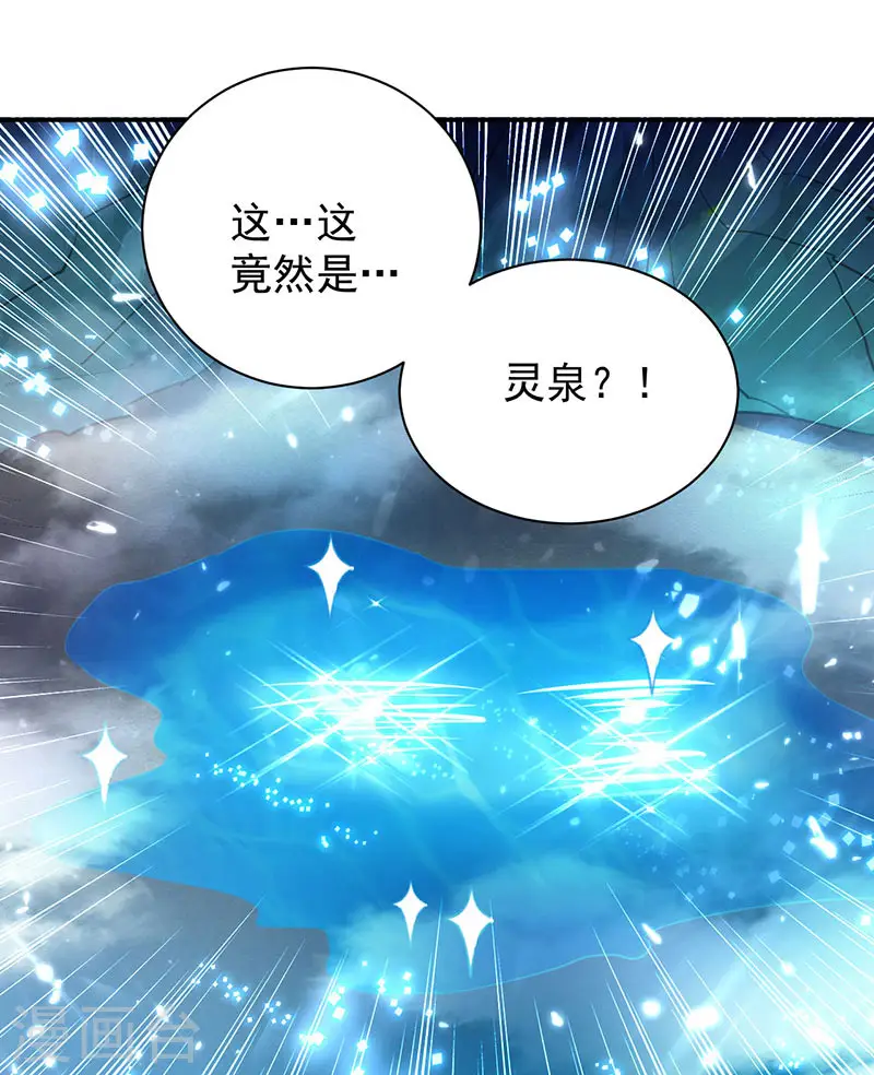 第16话 地脉灵泉8