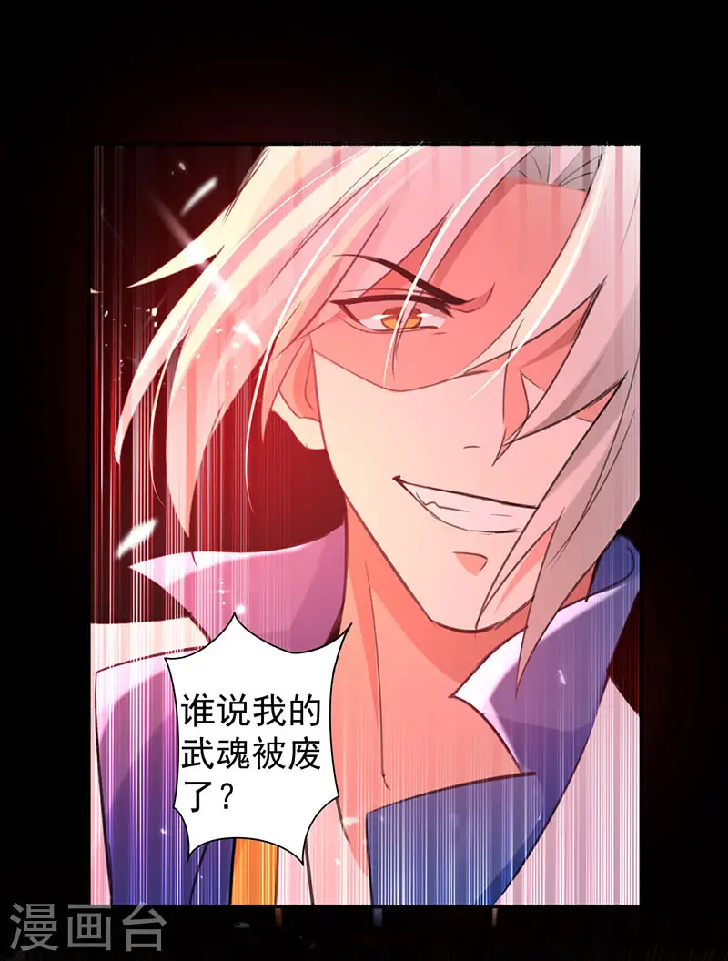 第8话 凭你想杀我？6
