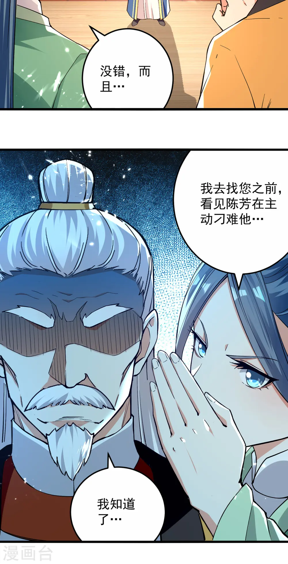 第267话 真当我好脾气？23