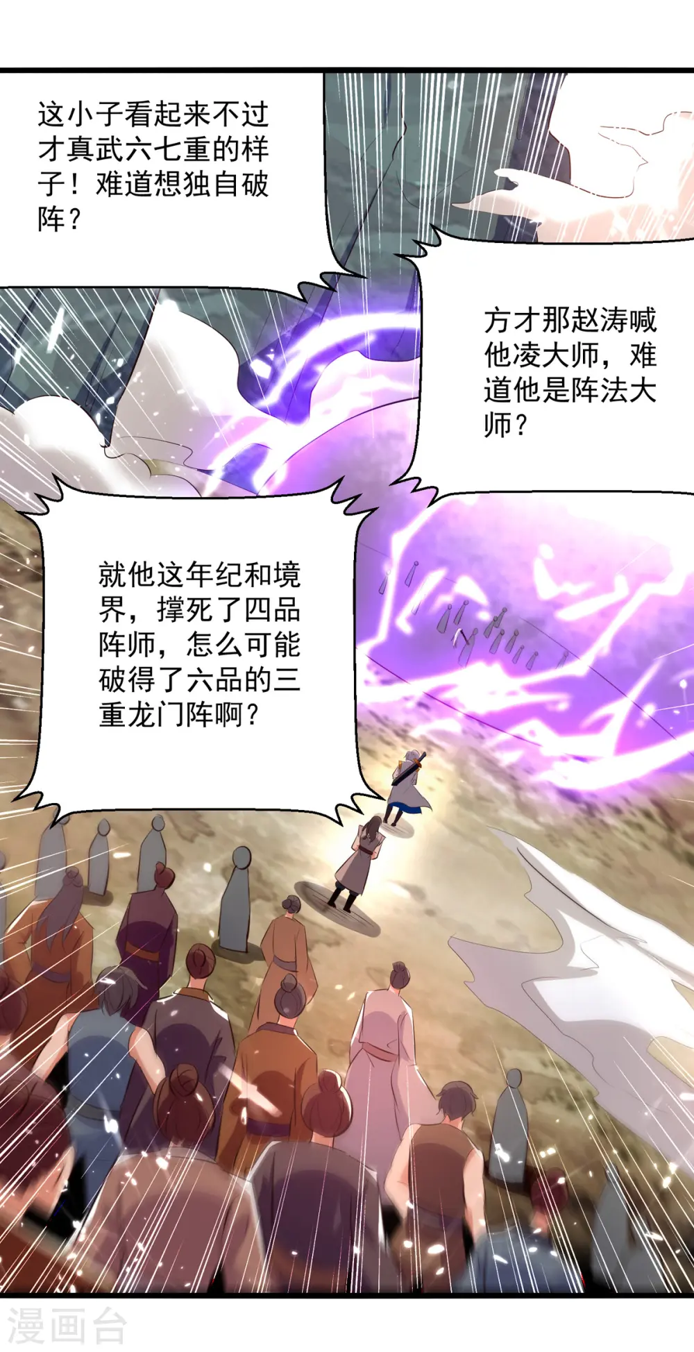 第173话 阵封药园23