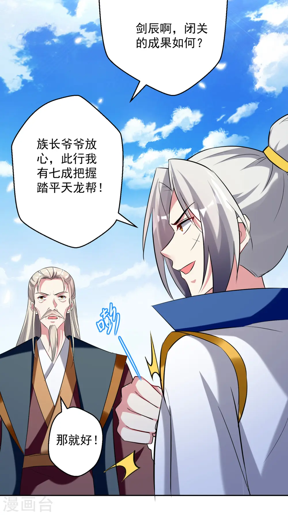 第70话 出发天龙帮6