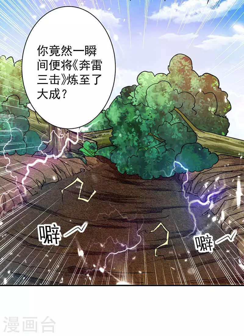 第10话 奔雷三击12