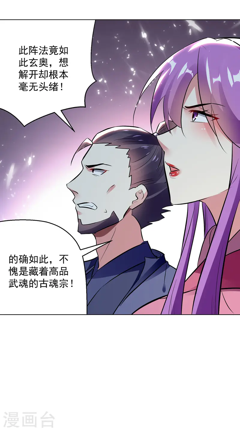 第145话 古魂宗遗迹8