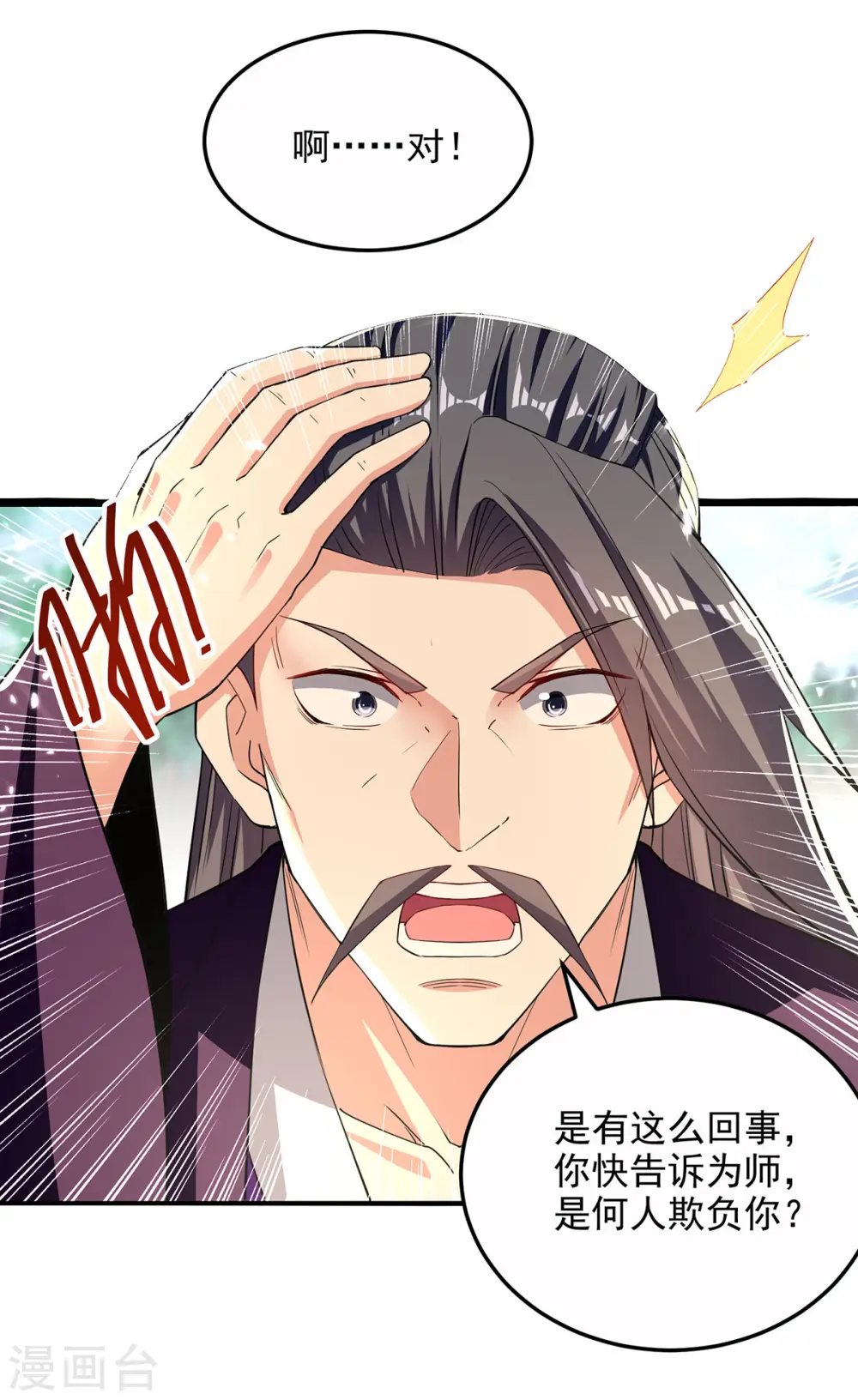 第280话 自寻死路1