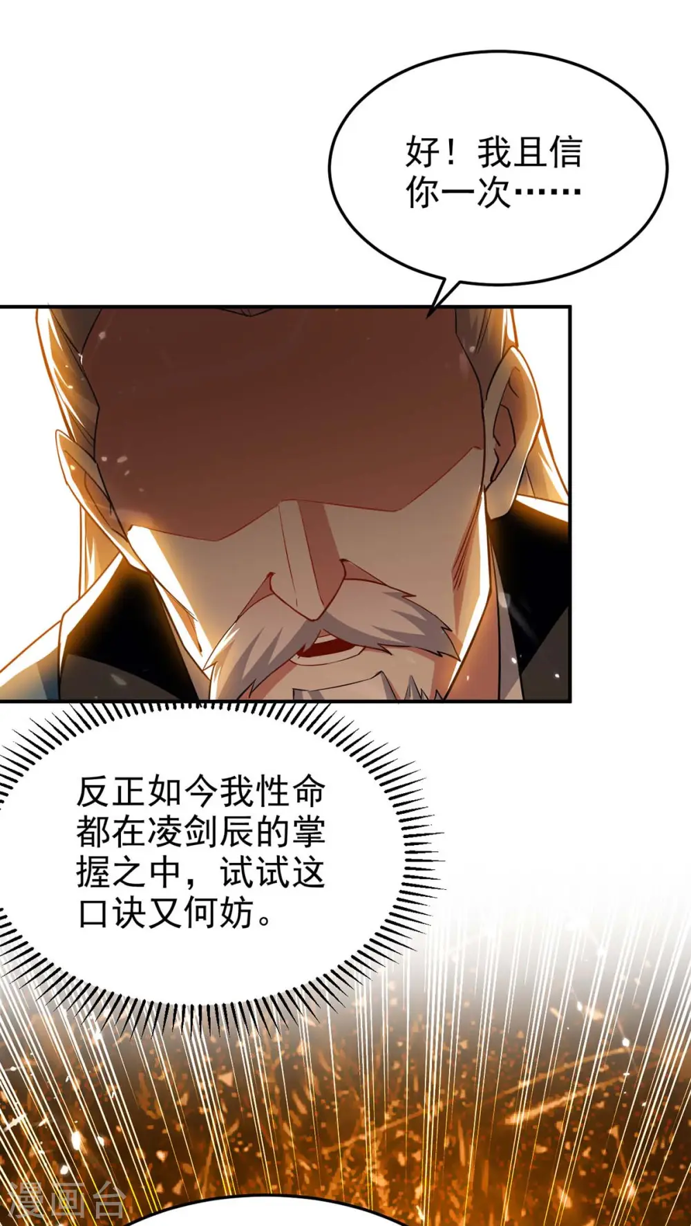 第250话 恩威并施21