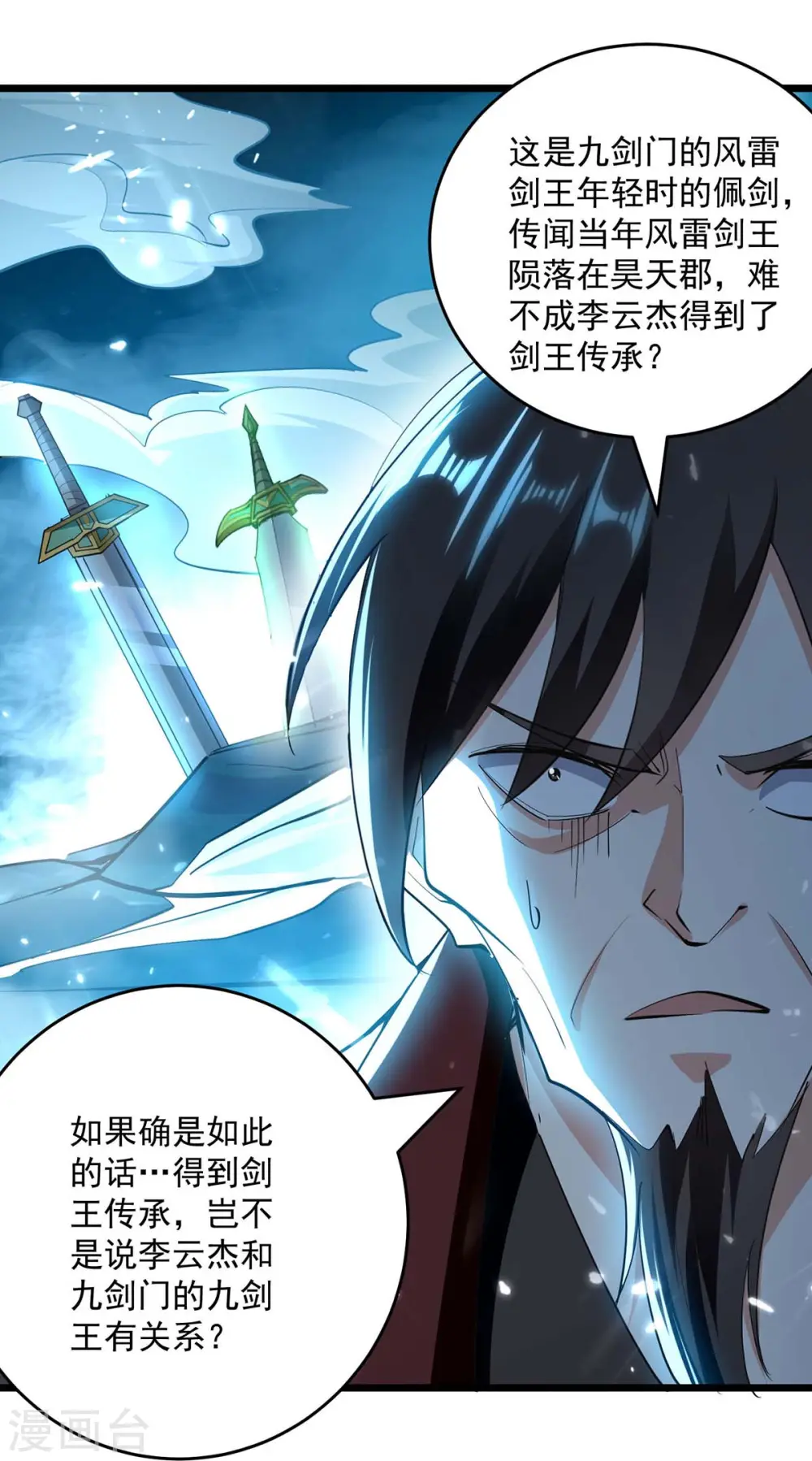 第235话 清风白电19