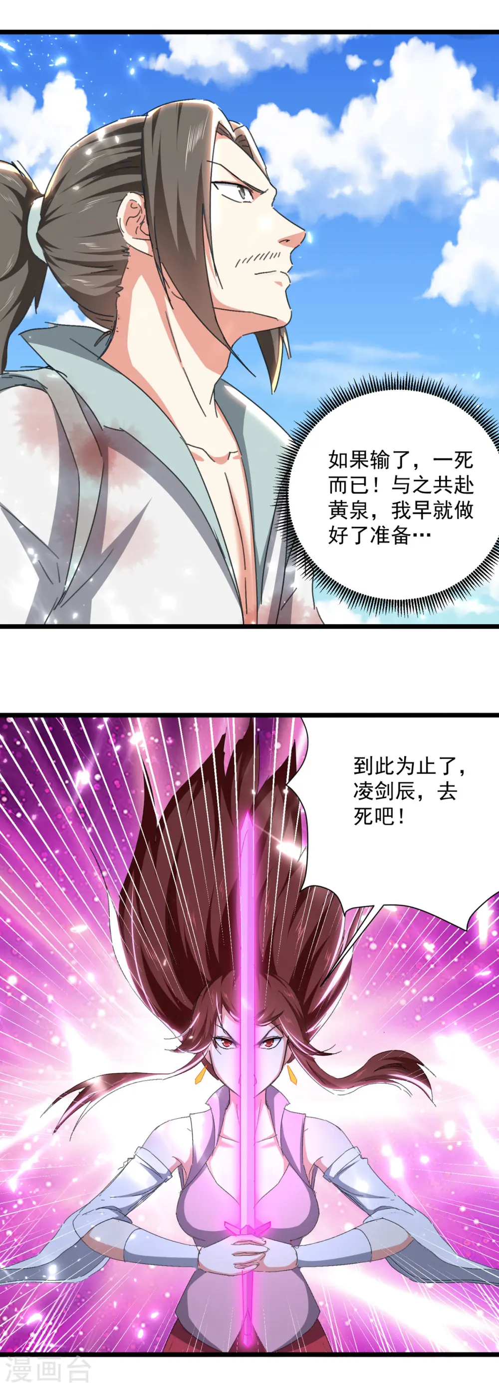第159话 逆斩武灵18