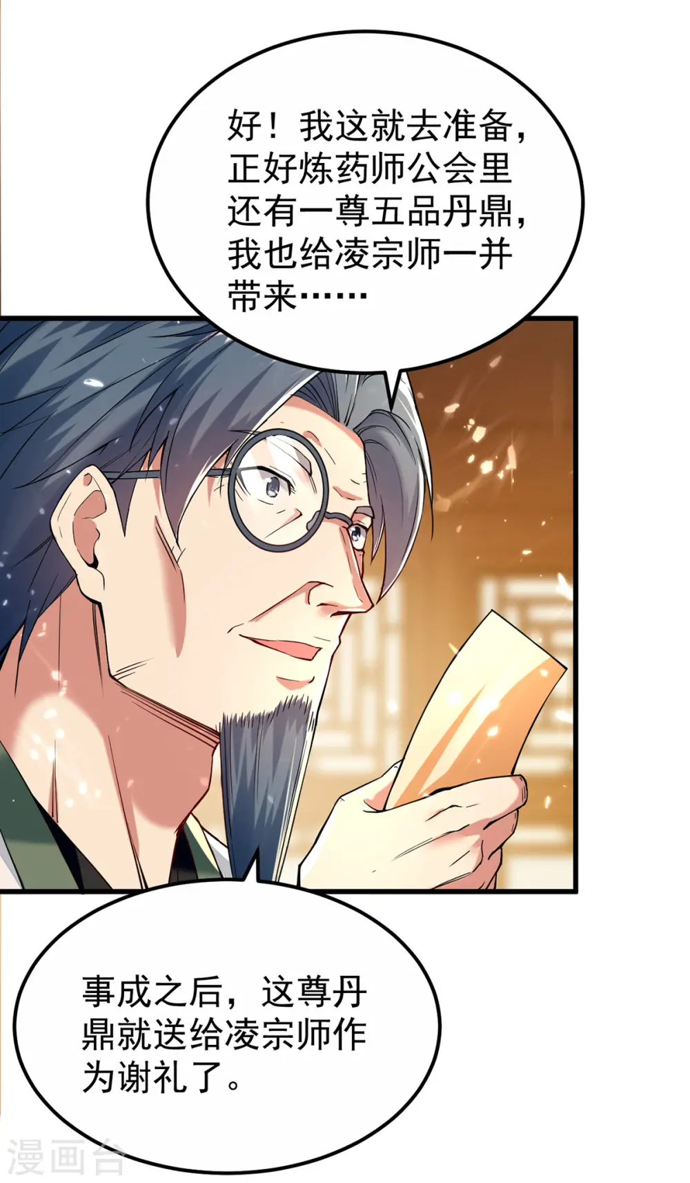 第271话 极致炼丹法15