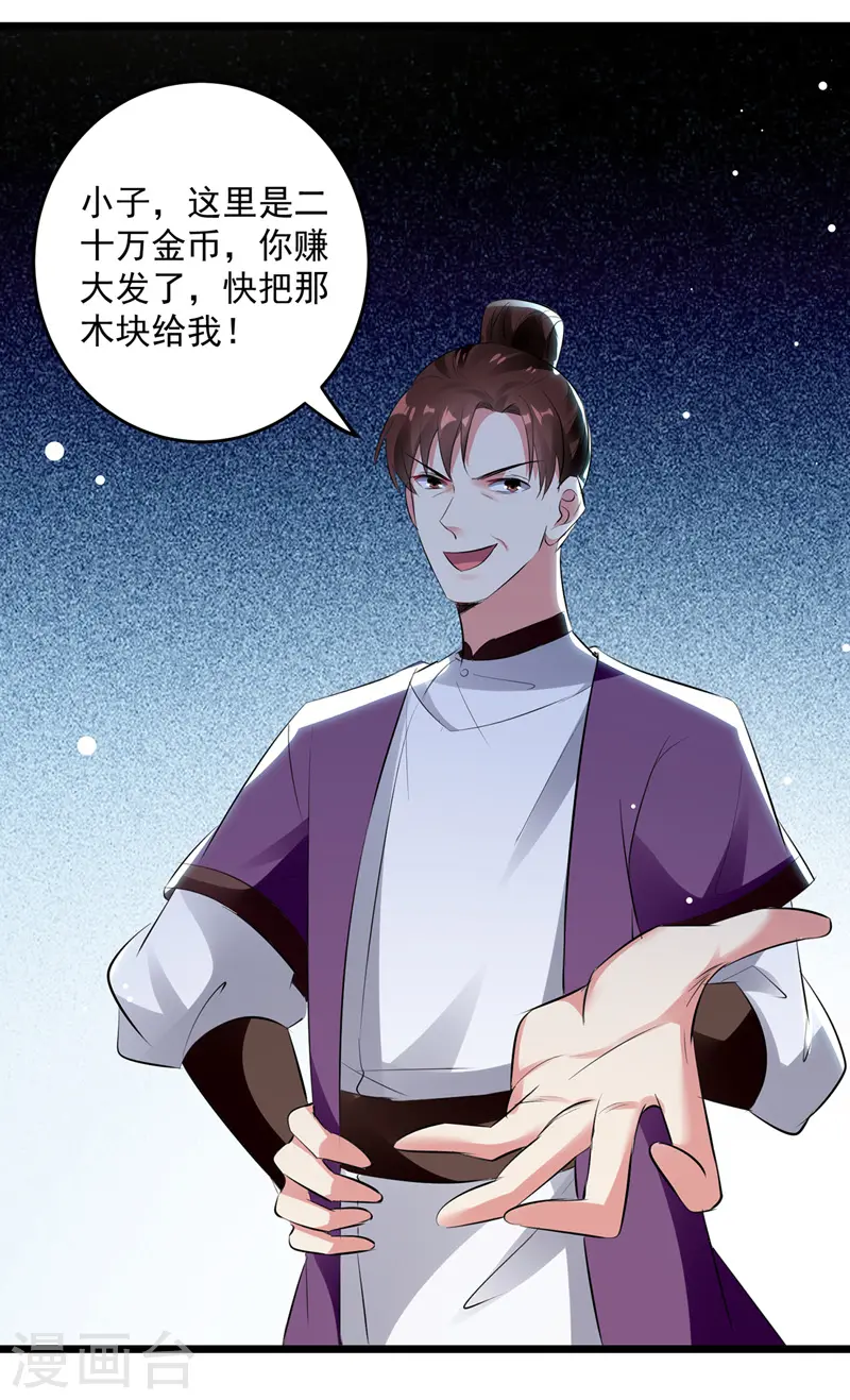 第115话 青龙神木15