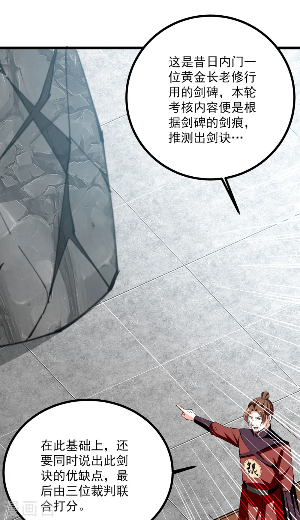 第301话 首轮考核23
