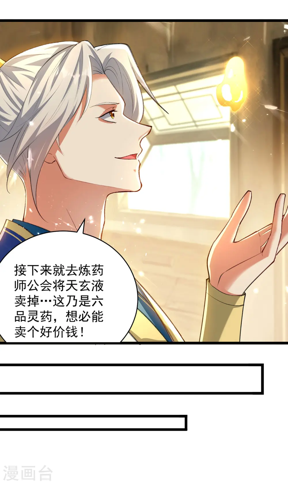 第265话 赶制天玄液25