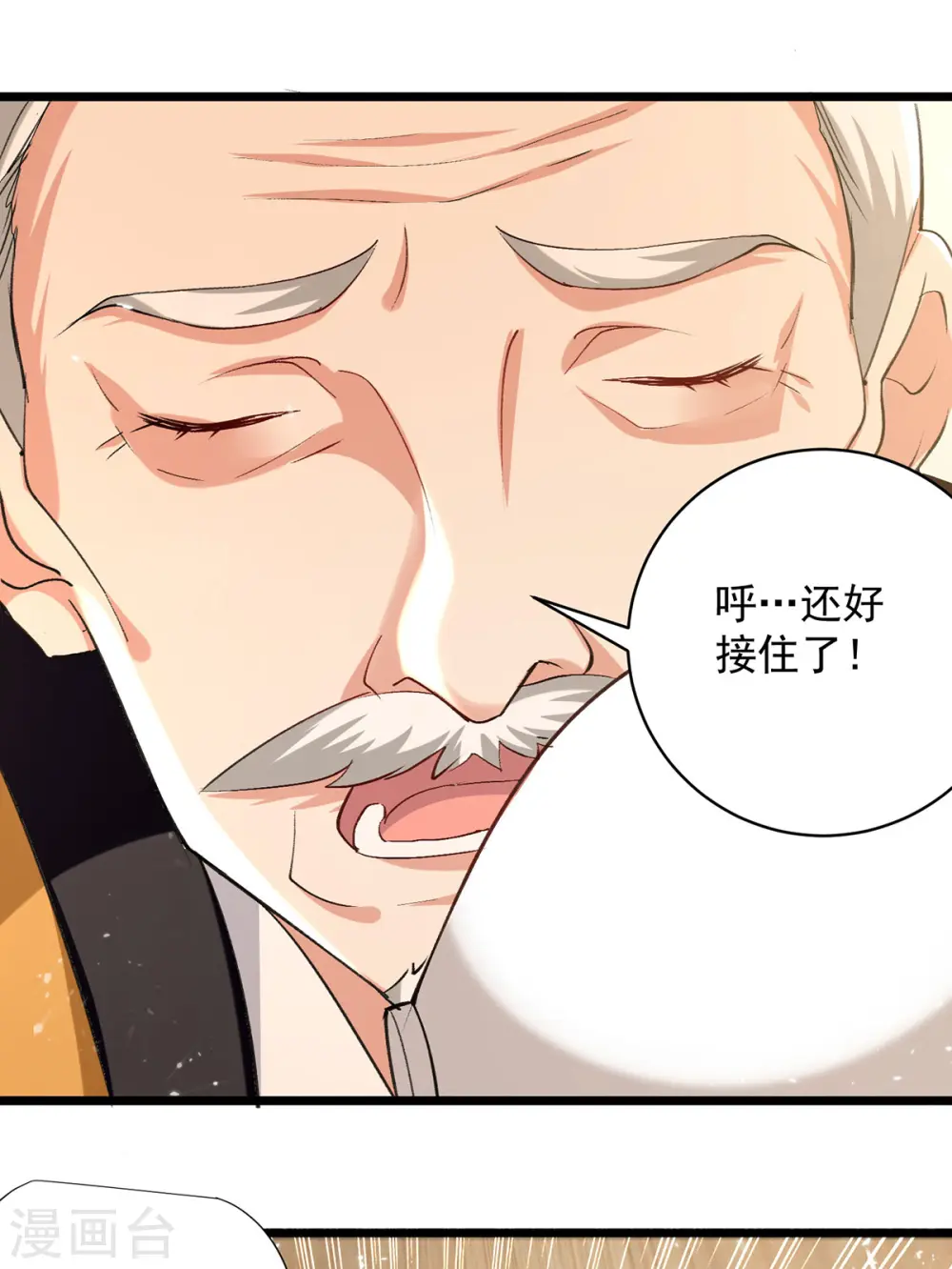 第267话 真当我好脾气？3