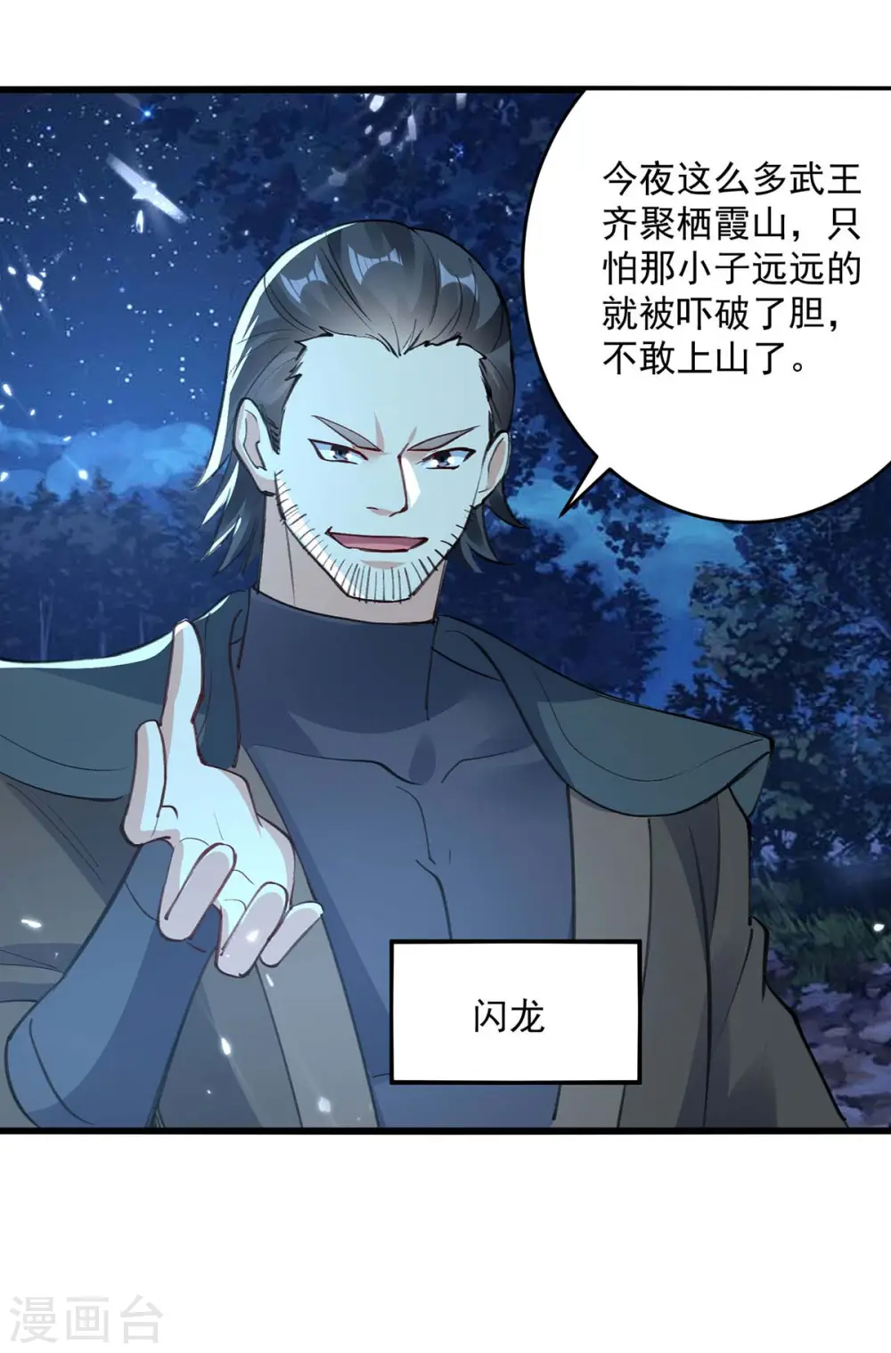 第255话 武王齐聚28