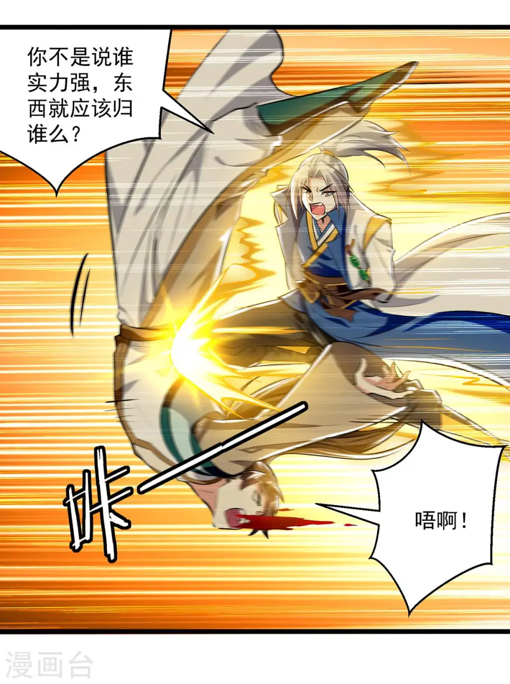 第210话 交出地狱之力24