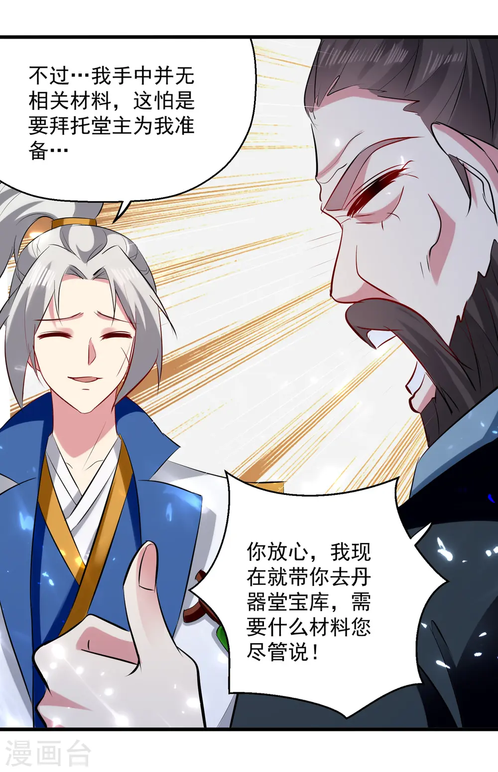 第165话 敲骨吸髓2