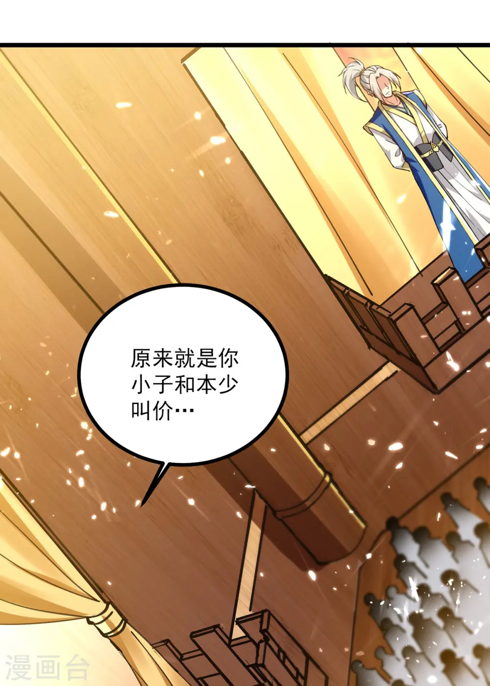 第277话 恶意竞价11