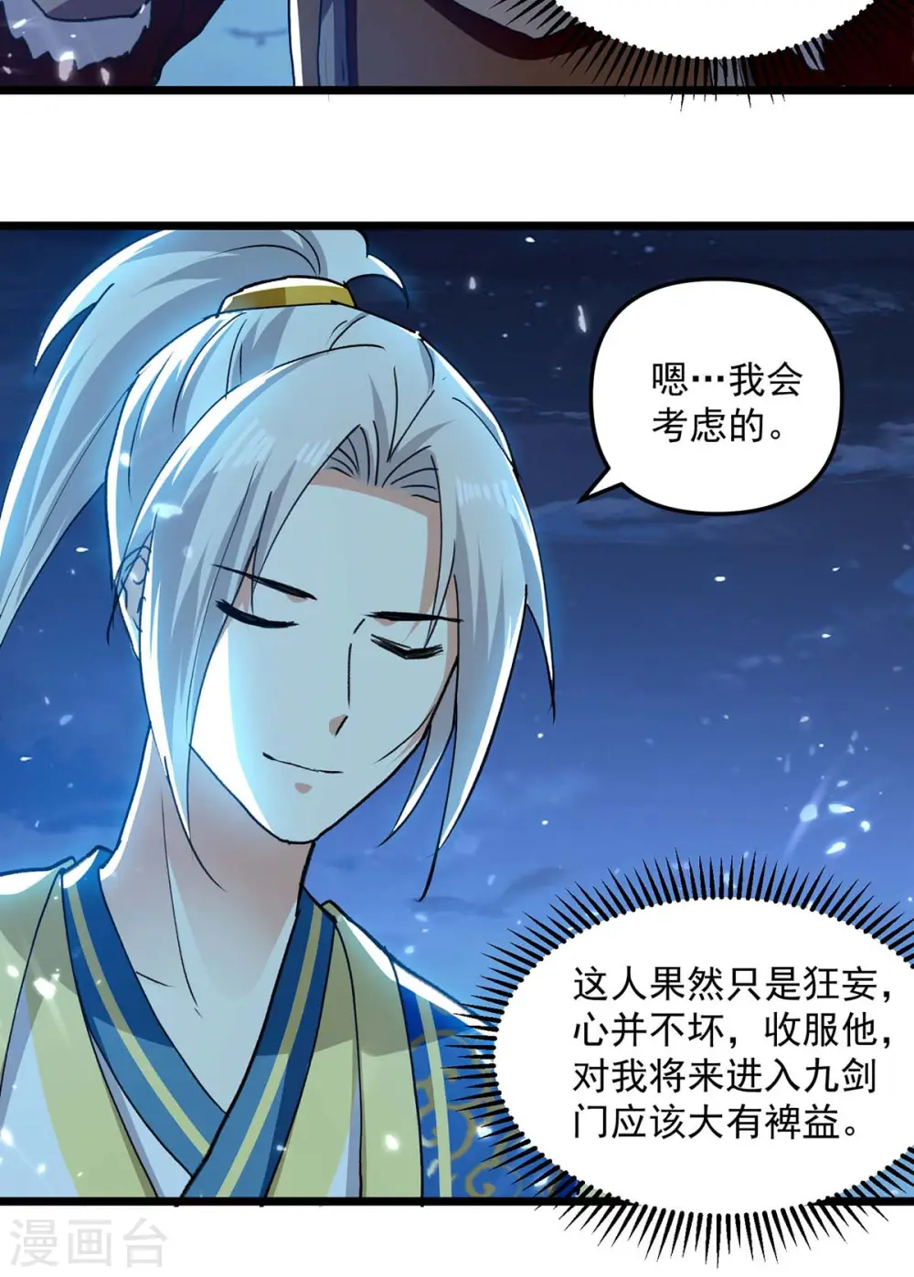 第258话 真正的通道13