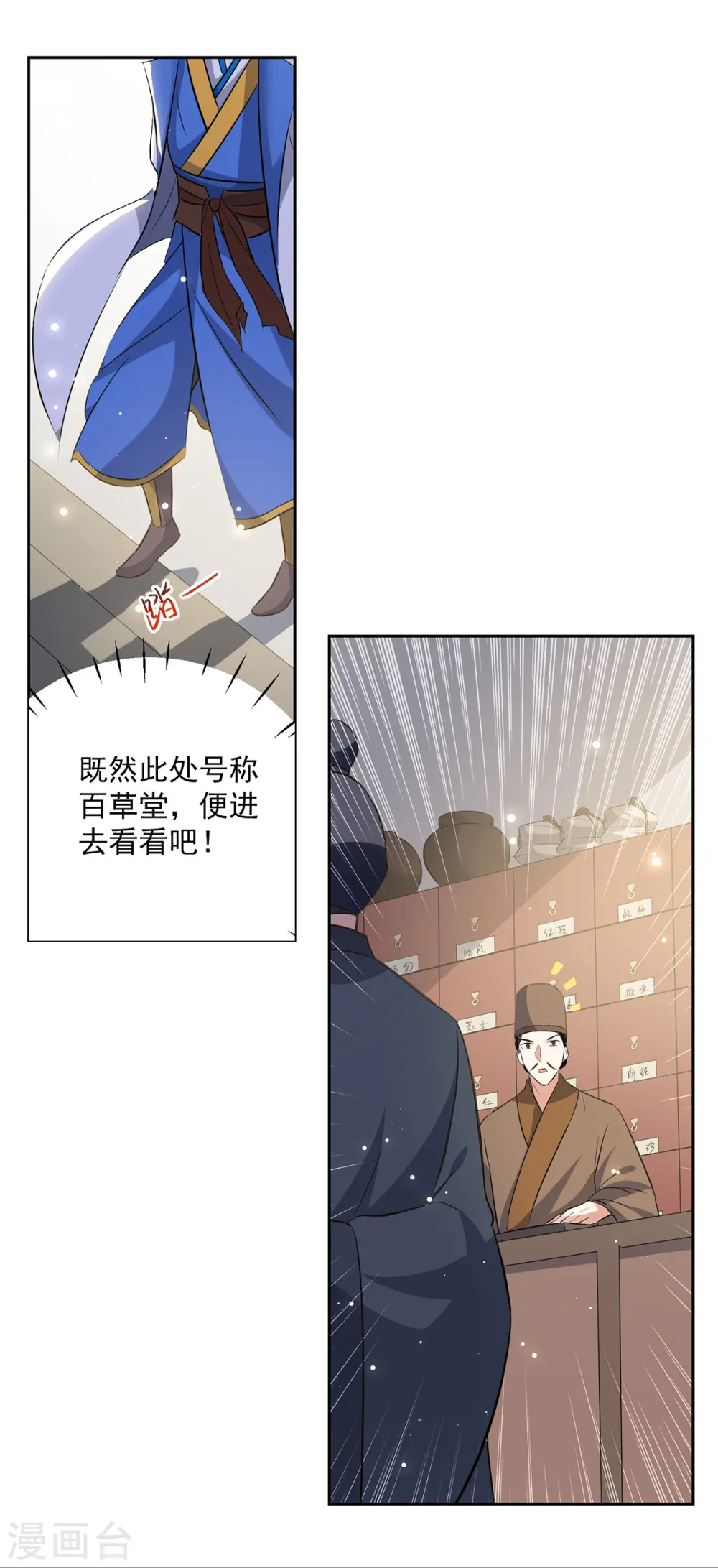 第84话 百草堂9