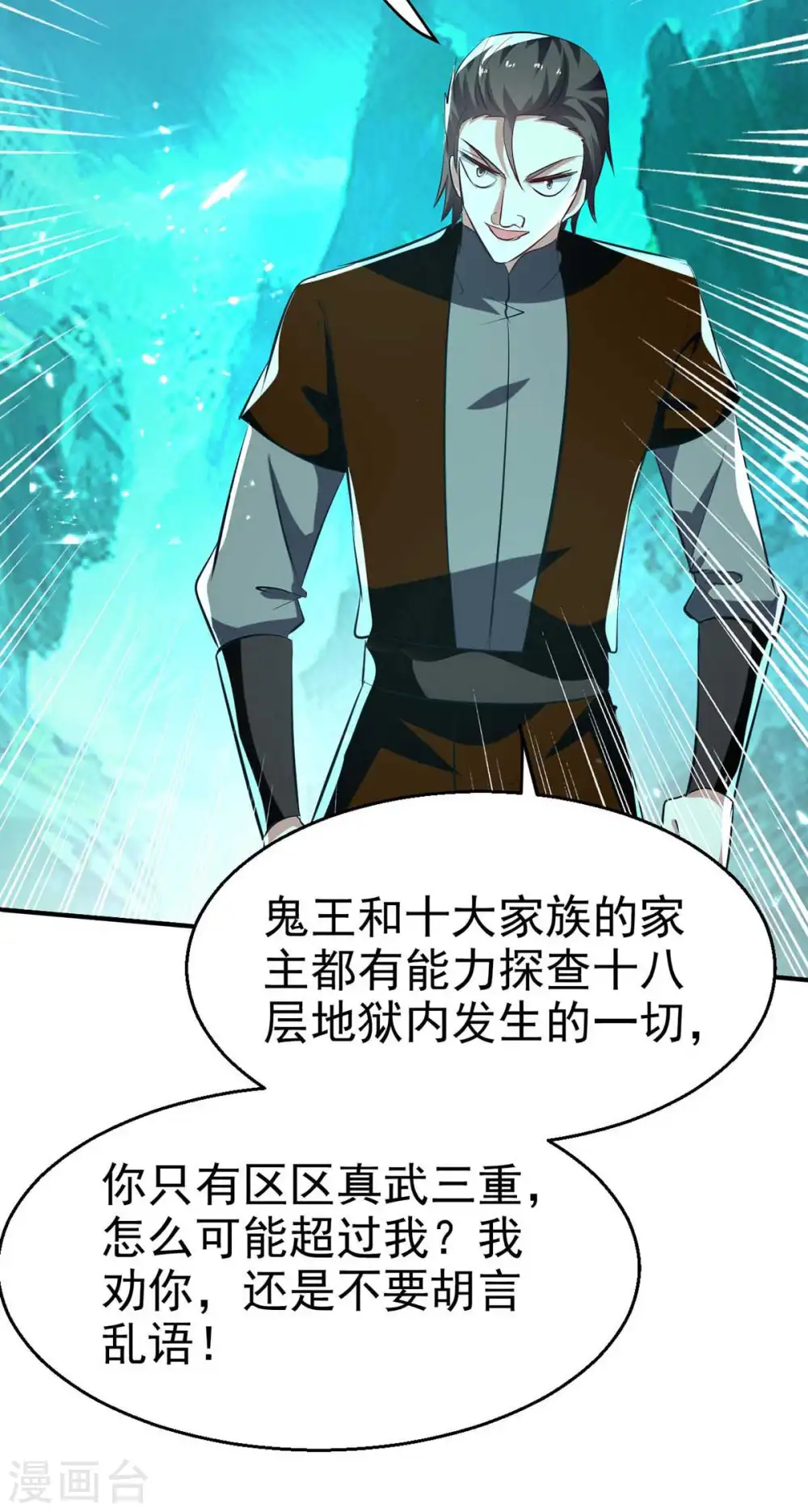 第214话 探查真相4