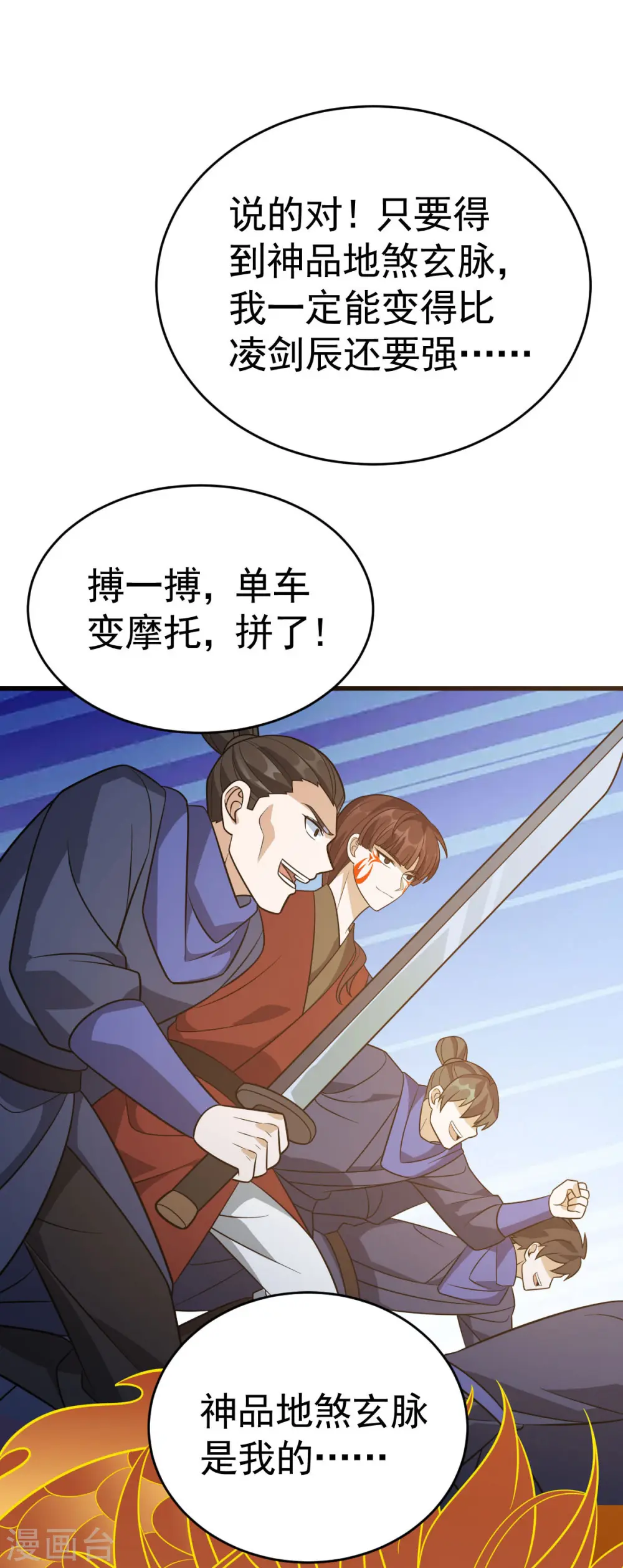第314话 收服地煞玄脉11