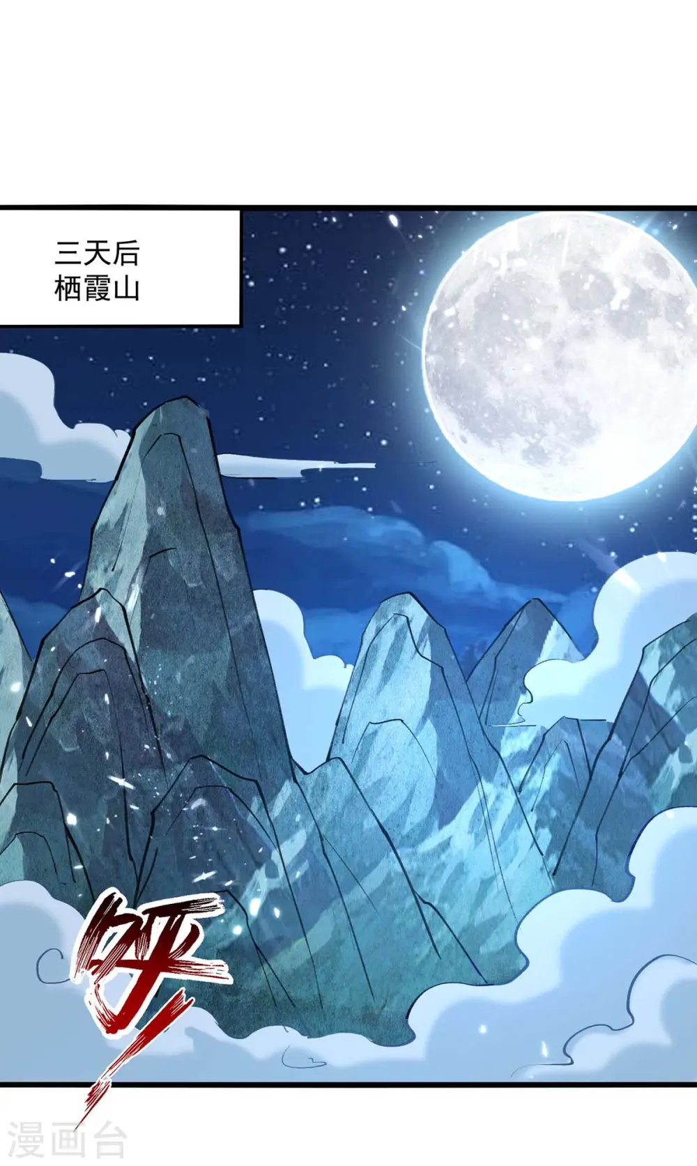 第255话 武王齐聚20