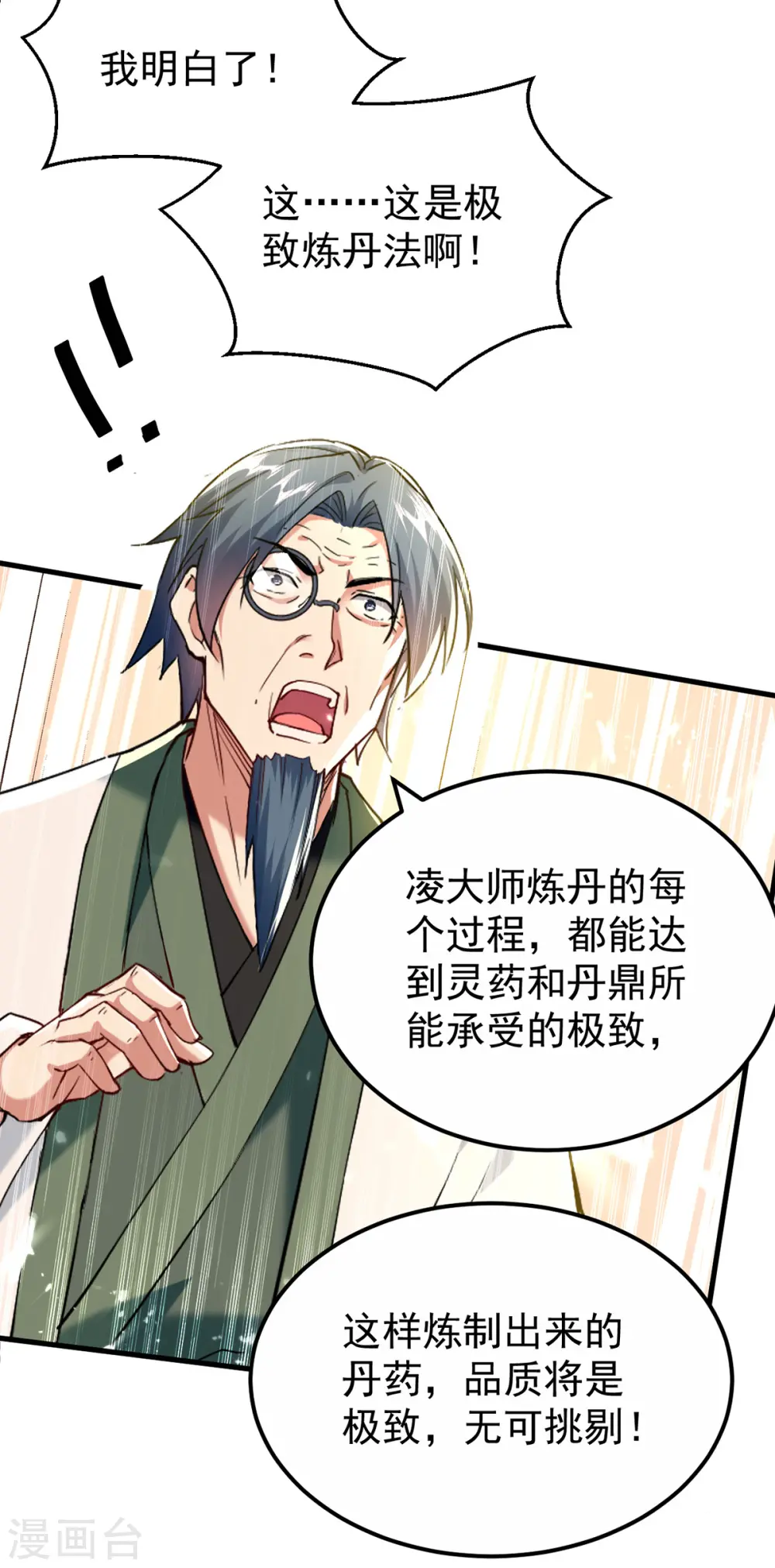第271话 极致炼丹法27