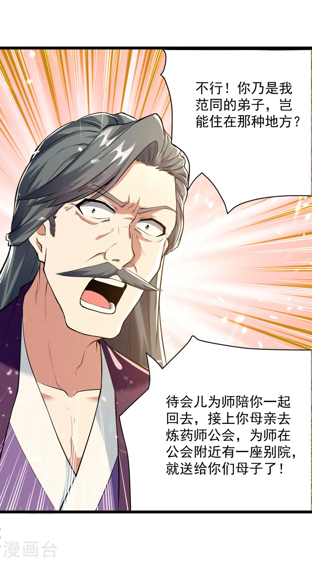 第279话 今日你必死无疑2