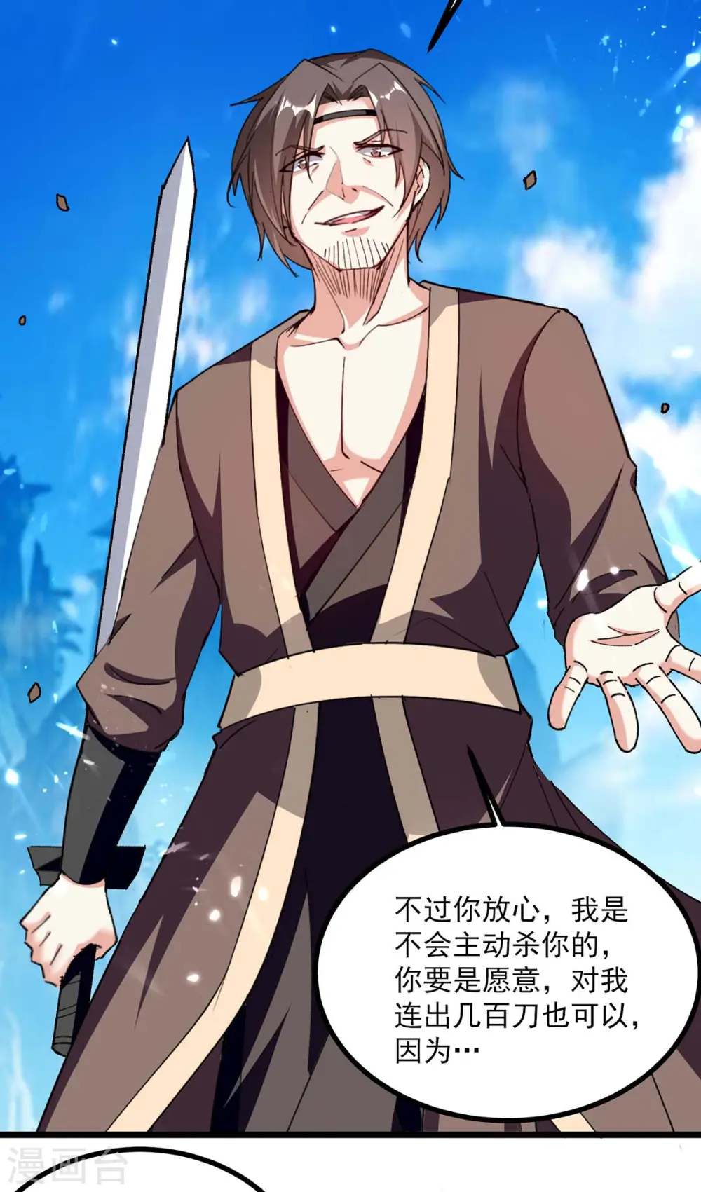 第241话 逆天七魔刀6