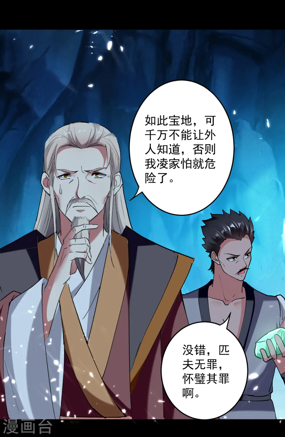 第48话 灵石矿脉26