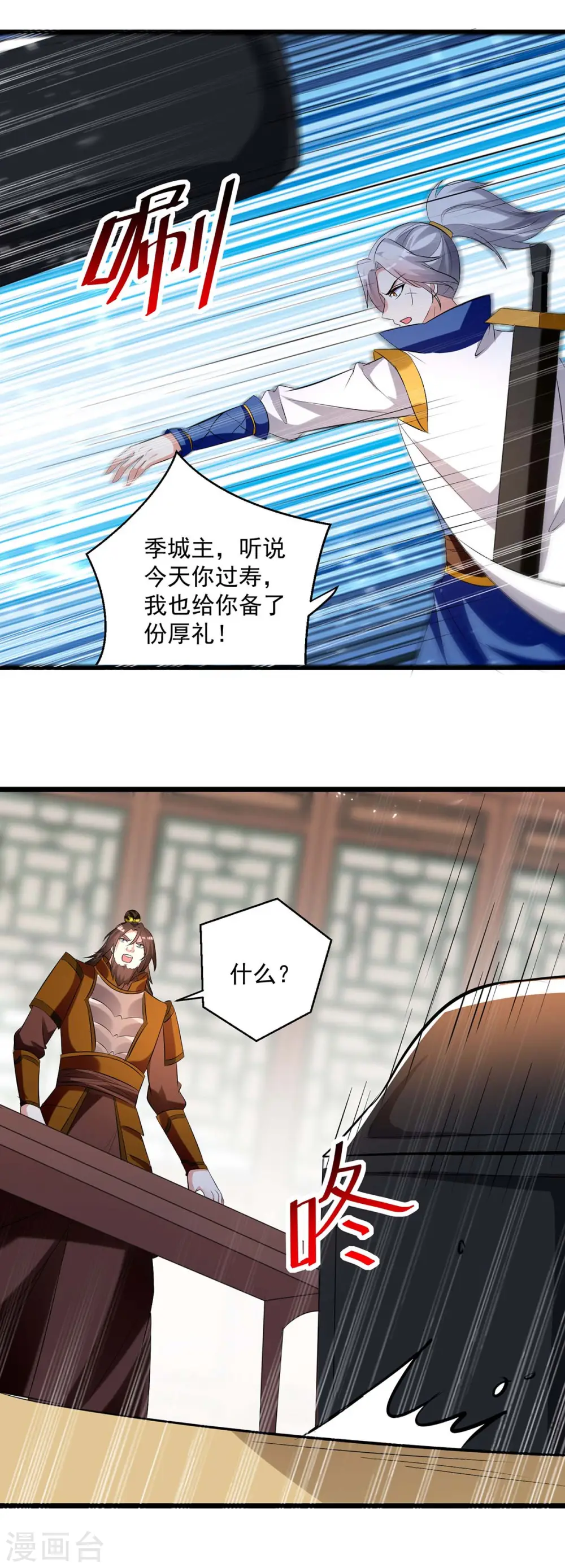 第202话 大闹季府6