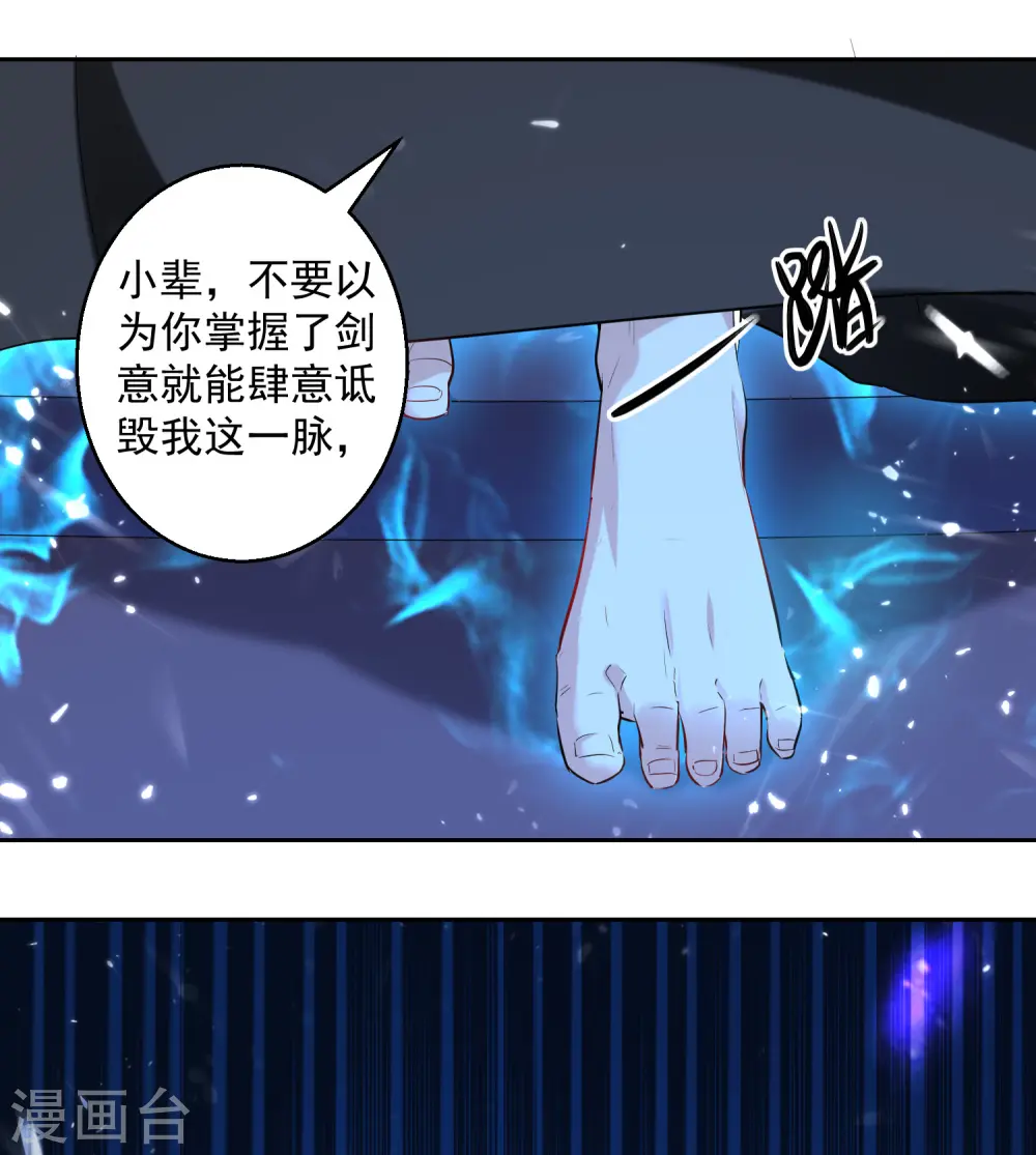第92话 剑意27