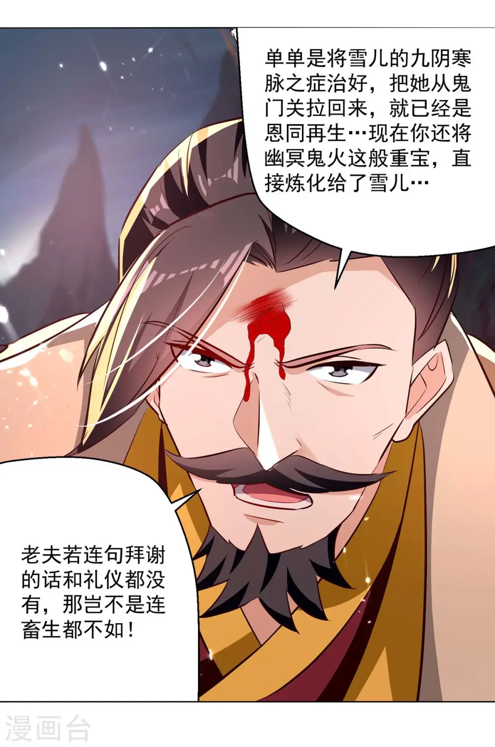 第195话 讨要炼化之法9