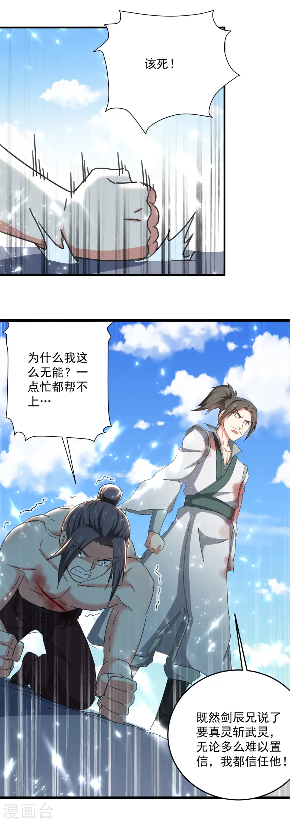 第159话 逆斩武灵17
