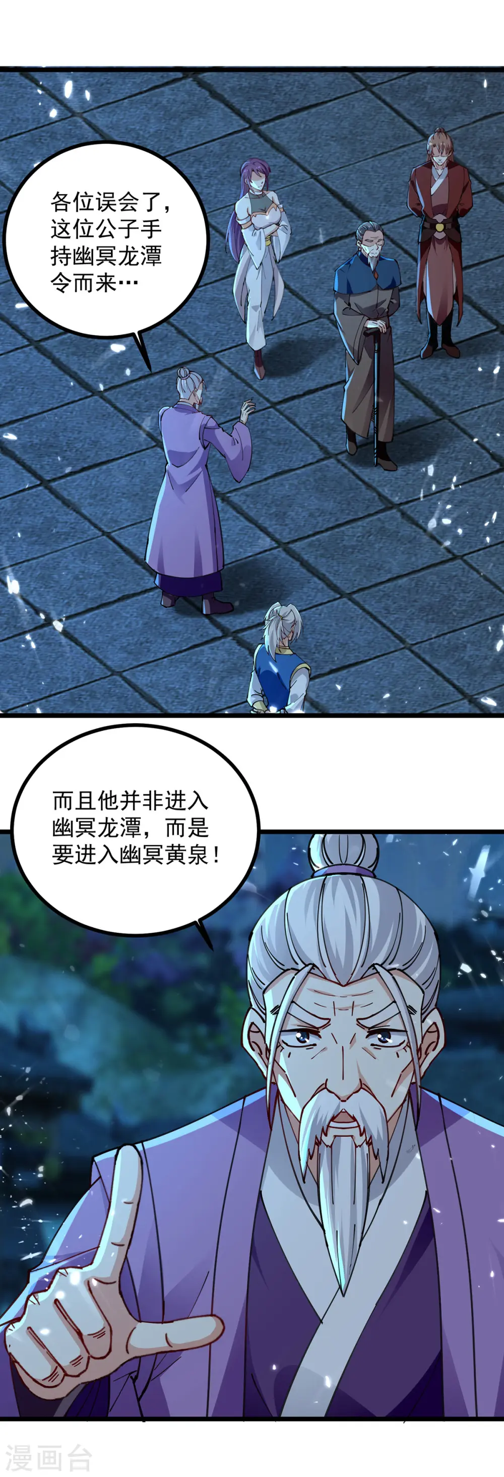 第282话 入黄泉3