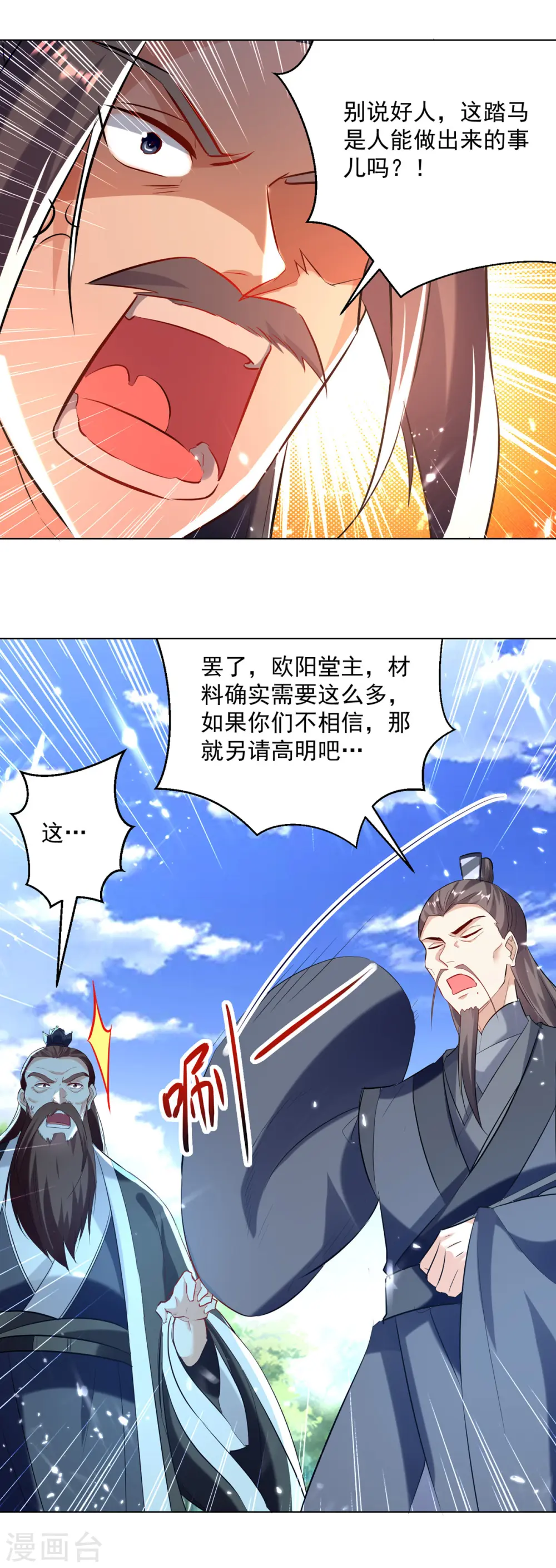 第165话 敲骨吸髓17
