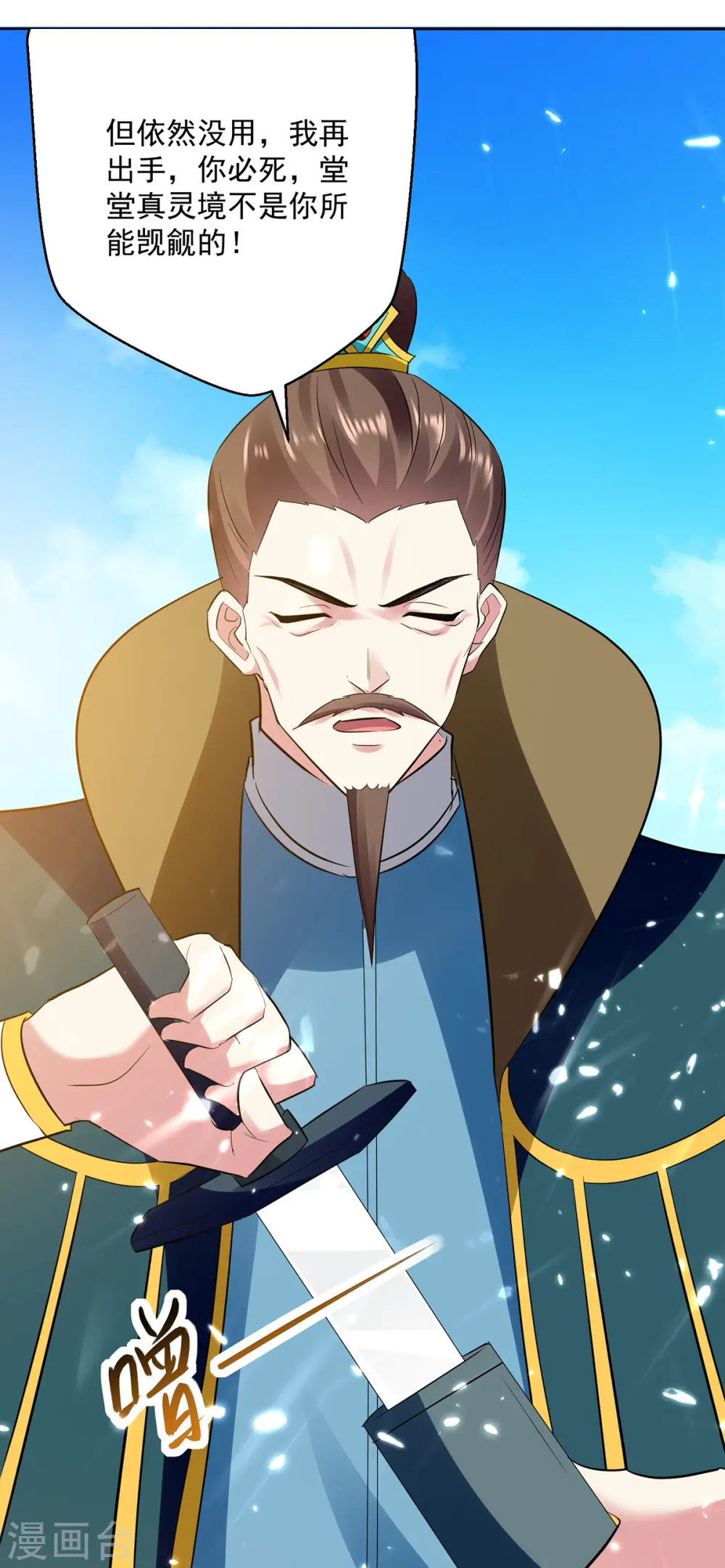 第67话 三刀斩真灵23