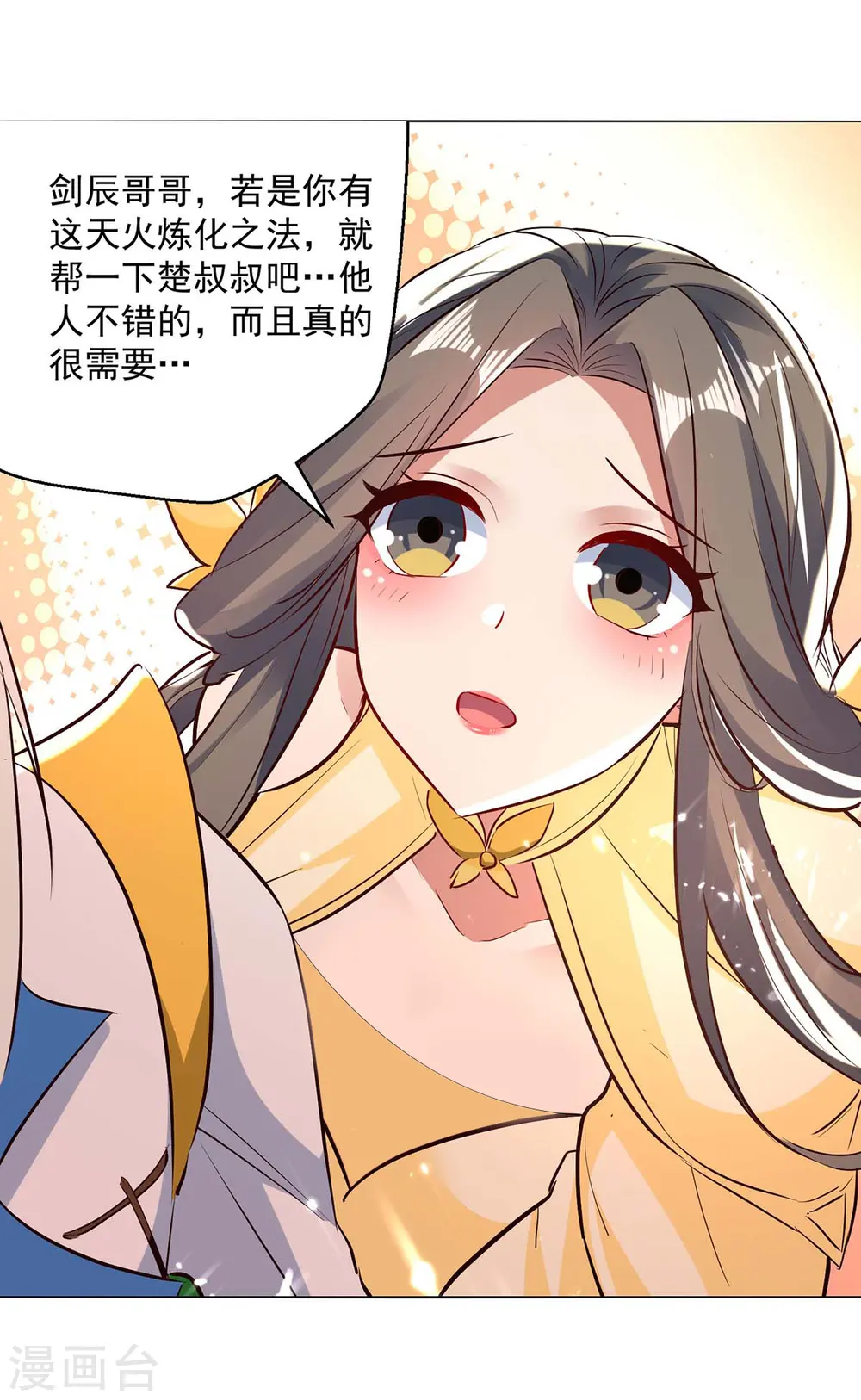 第195话 讨要炼化之法19