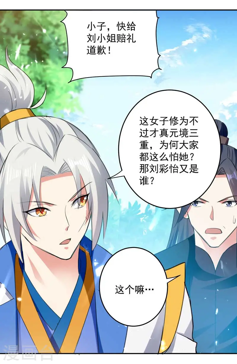 第94话 教训泼妇13