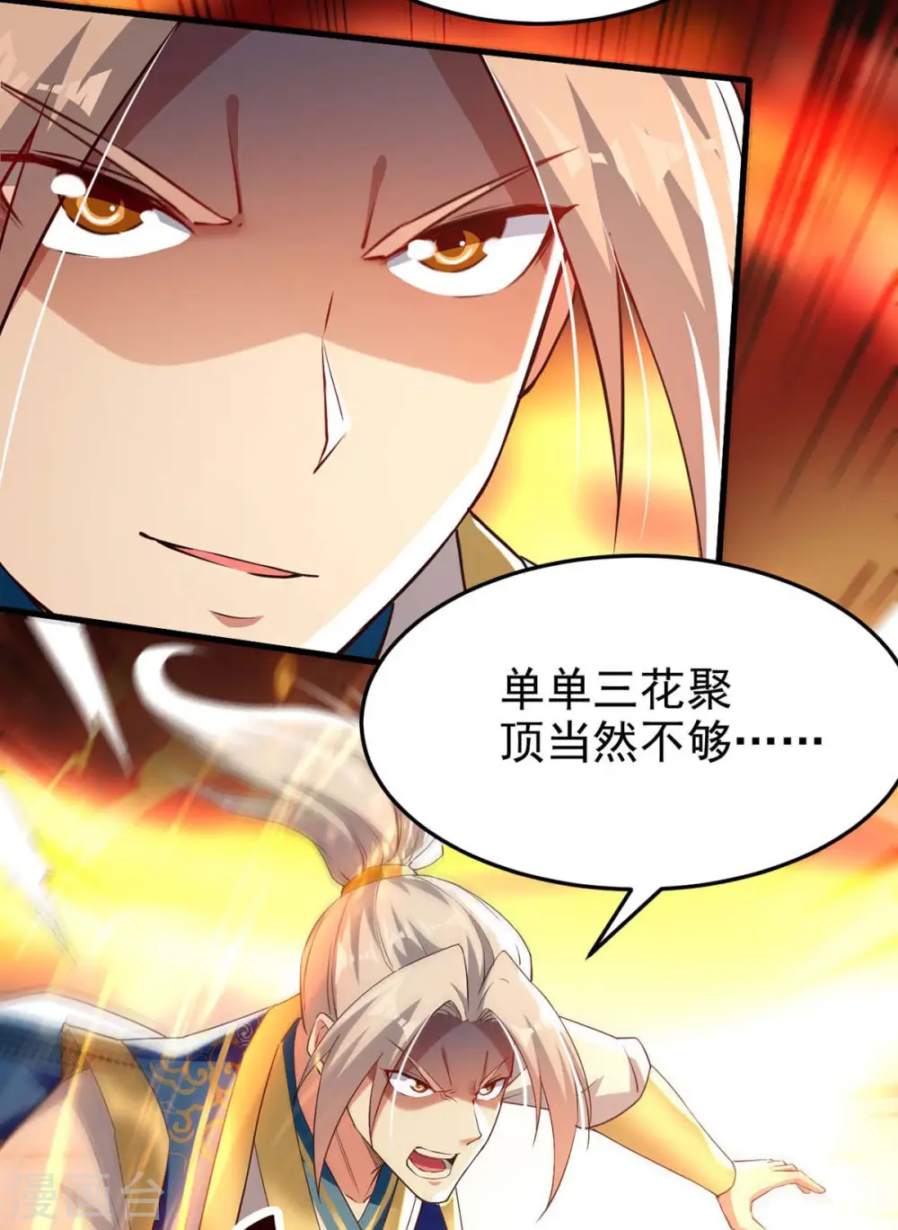 第249话 九莲聚顶12