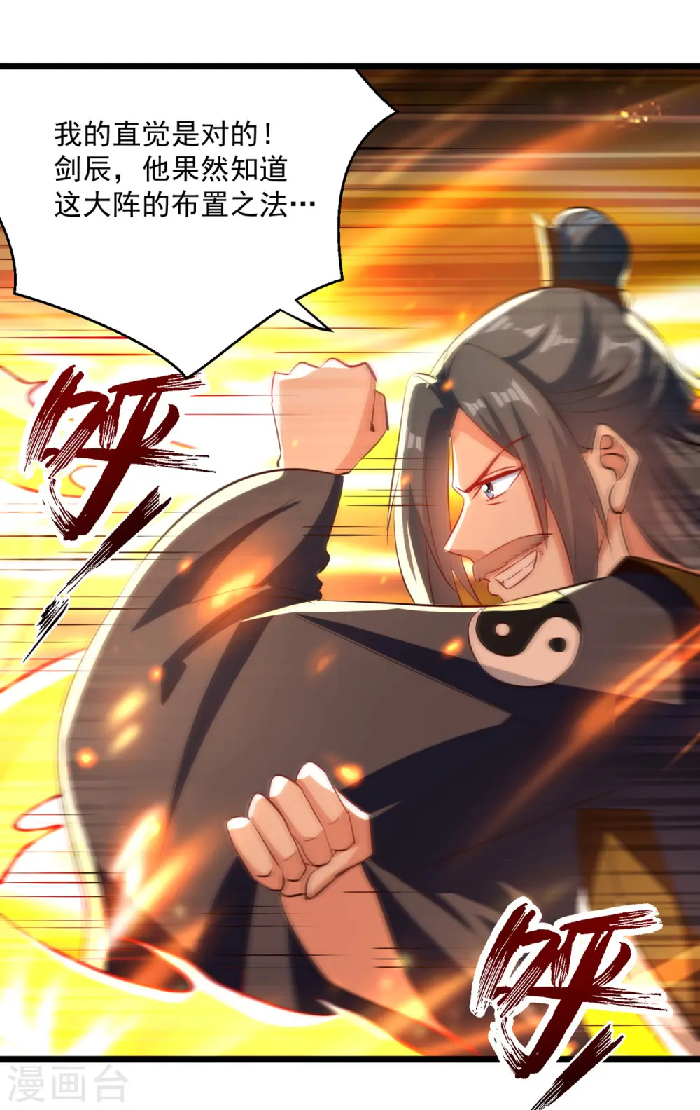 第166话 六品大阵20