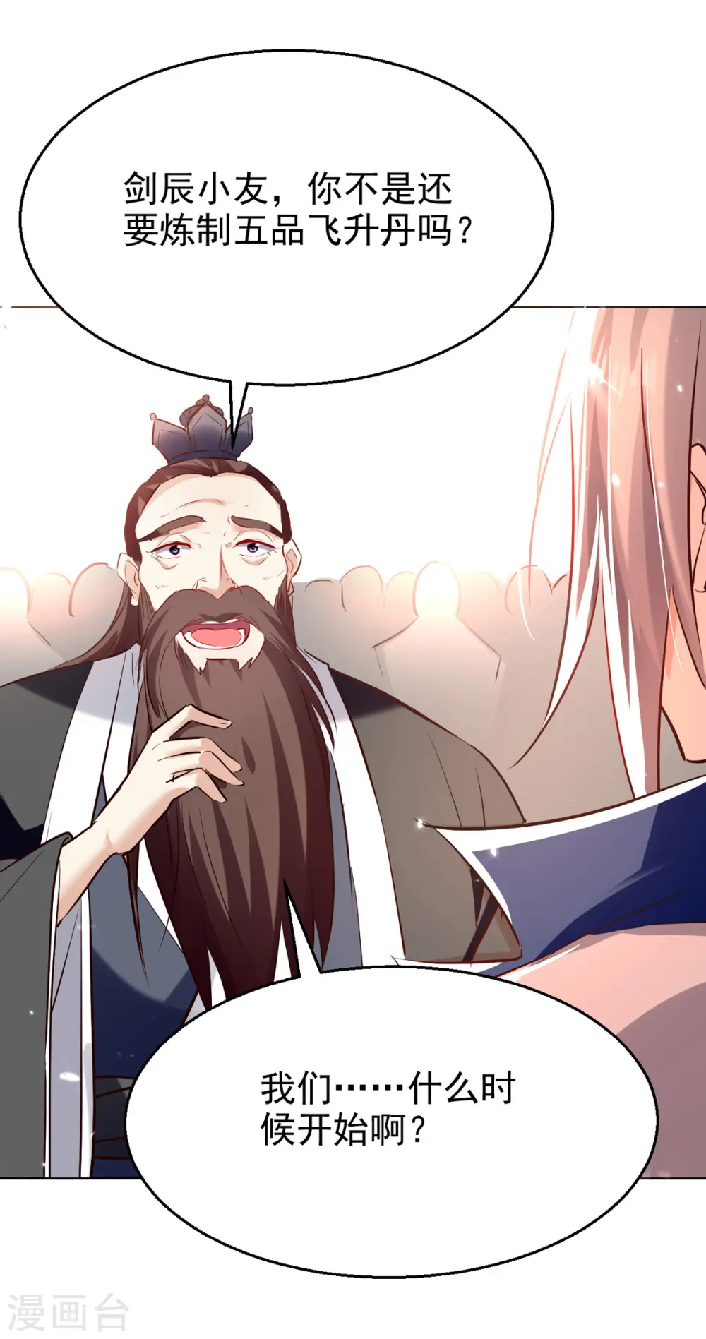 第170话 炼成飞升丹16