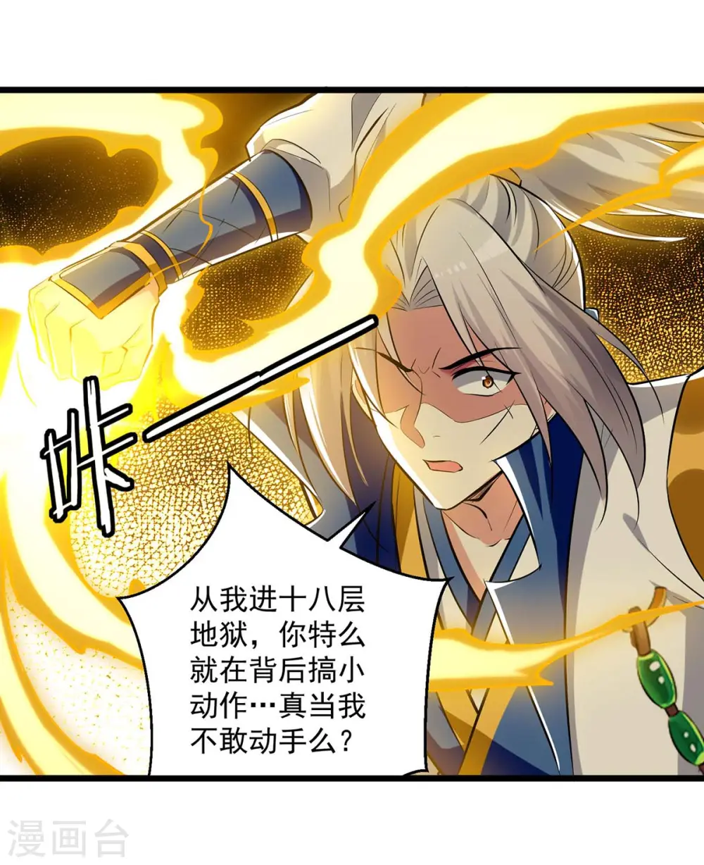 第210话 交出地狱之力25