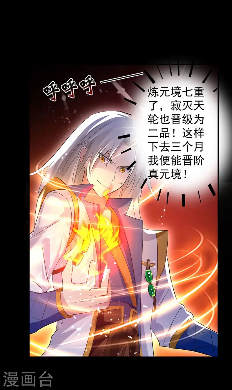 第5话 修为暴涨16