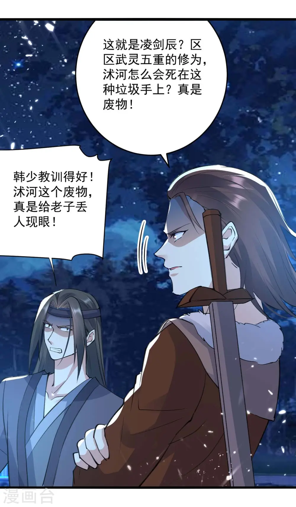 第256话 凌剑辰来了！6