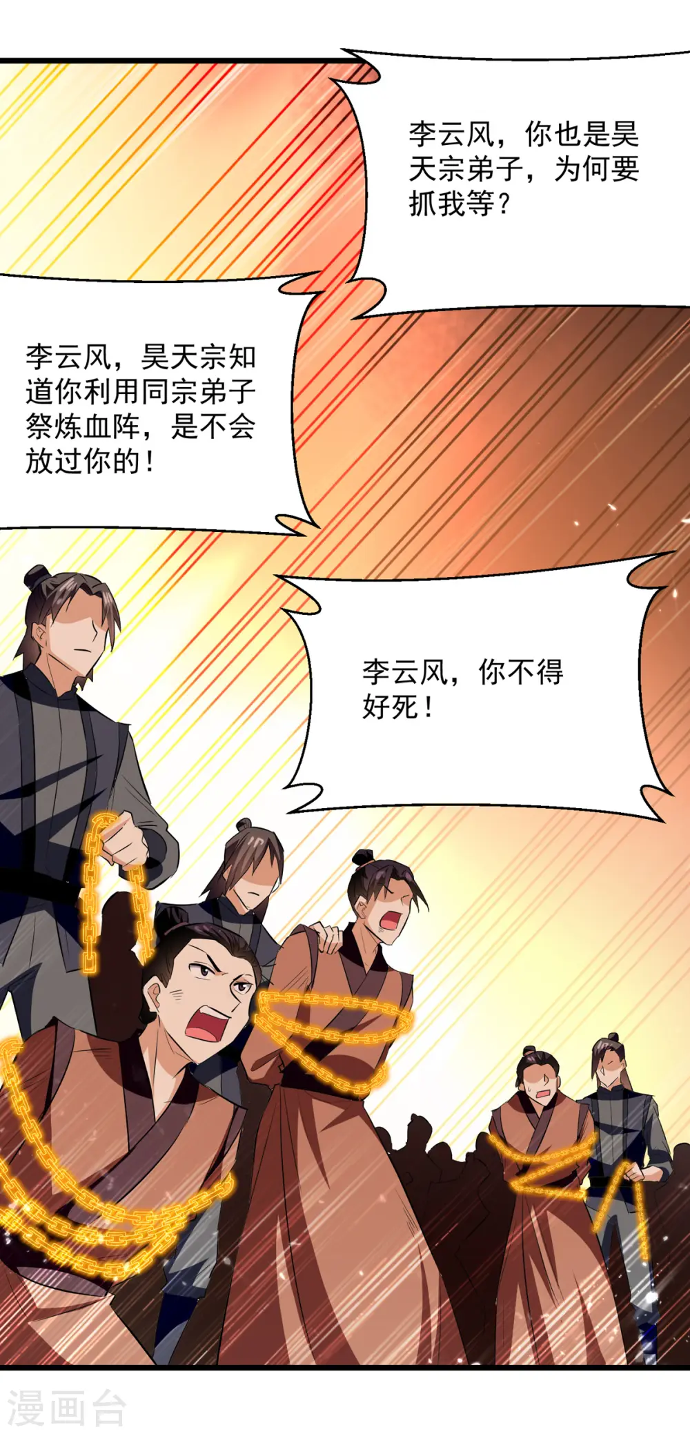 第176话 血祭大阵28