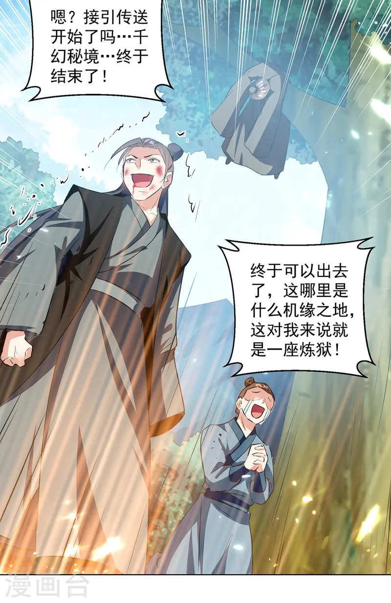 第150话 幻境关闭14