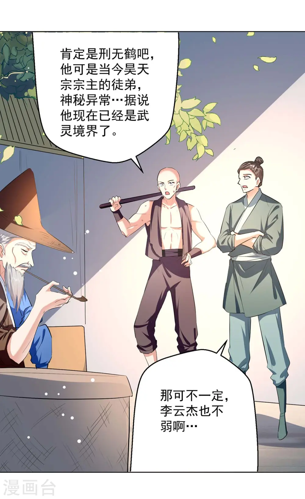 第219话 回昊天郡22