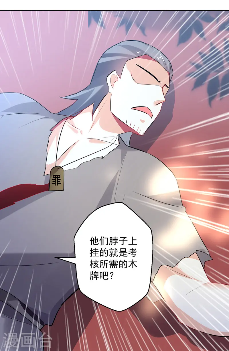第97话 夺木牌20